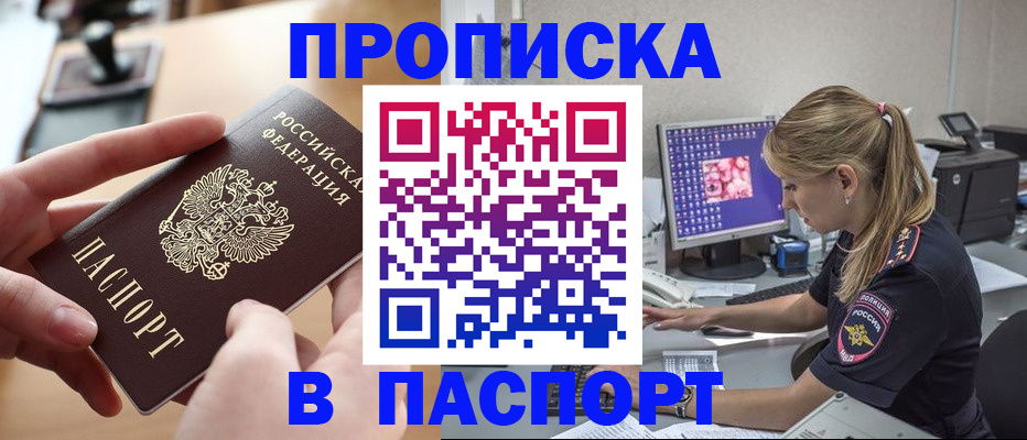 прописка гарантия в Сердобске