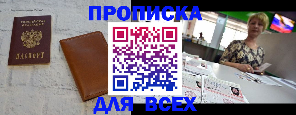 где прописаться в Сердобске