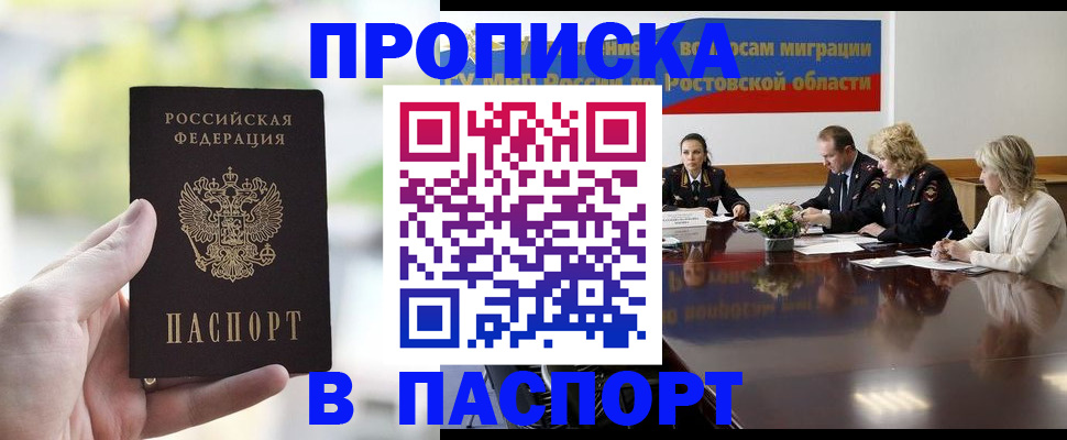 прописка от собственника в Сердобске