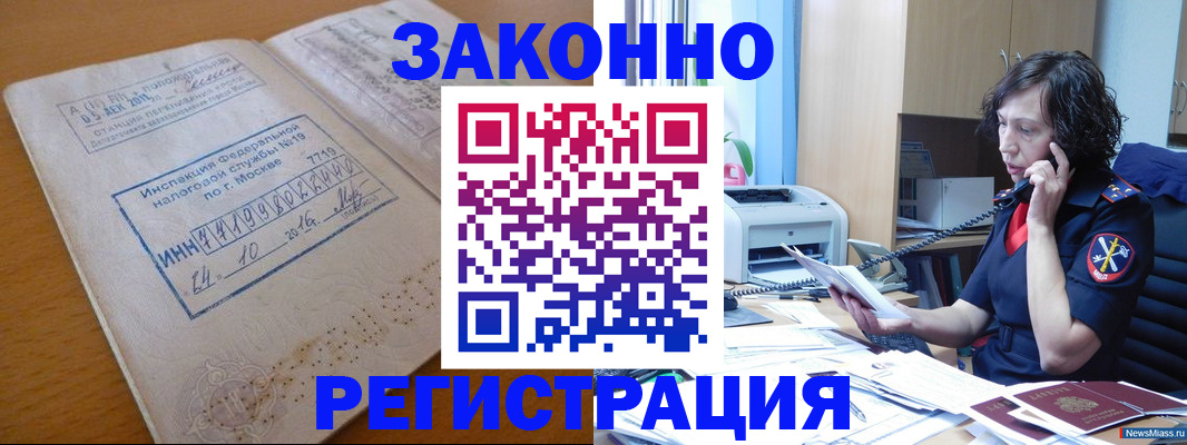 временная регистрация законно в Сердобске