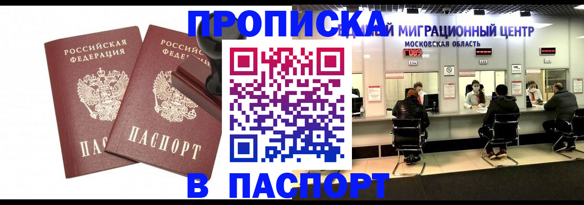 прописка паспорт в Сердобске